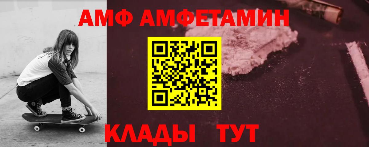 АМФ VHQ Новороссийск