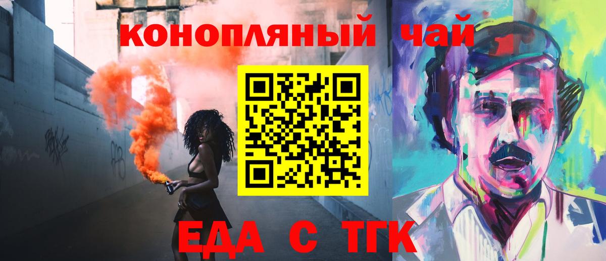 Печенье с ТГК конопля  Вход с VPN  Новороссийск 