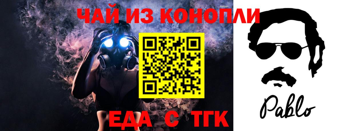 Еда ТГК марихуана Новороссийск