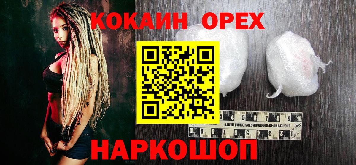 КОКАИН 99% Новороссийск