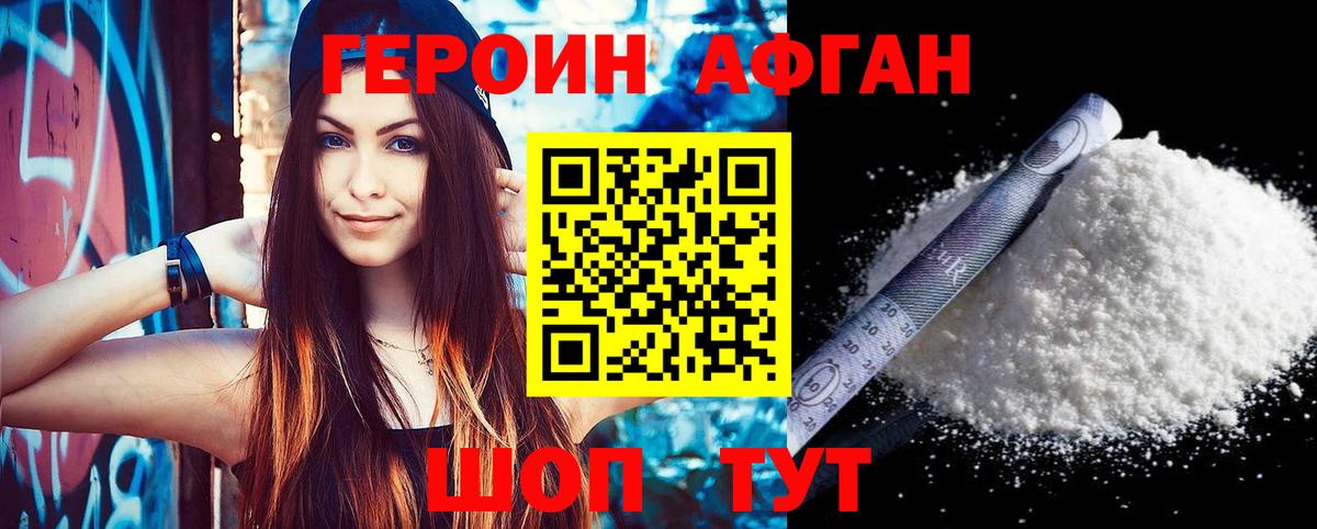 Героин Heroin  Вход с VPN  Новороссийск 