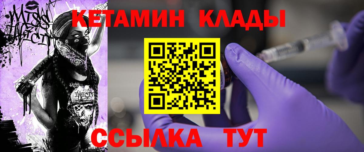 КЕТАМИН VHQ Новороссийск