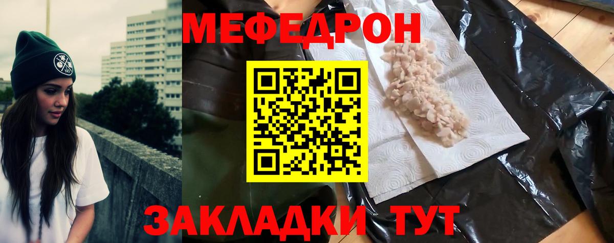 Мефедрон Новороссийск