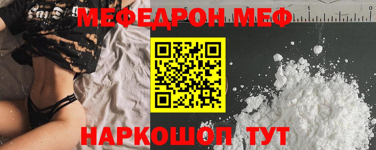 МЯУ-МЯУ кристаллы  МЕФ  Новороссийск  Вход с VPN 
